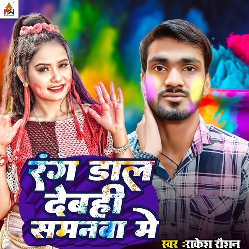 Rangawa Dal Debhi Samanwa Me