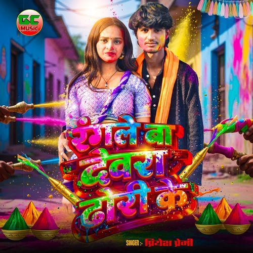 Rangle Ba Devra Dhodhi Ke