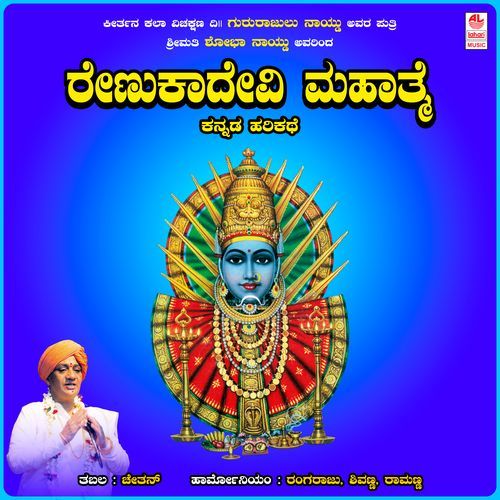 Renuka Devi Mahathme