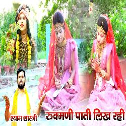 Rukmani Paati Likh Rahi