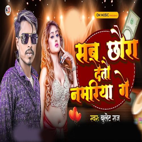 Sab Chhaura Deto Namariya Ge