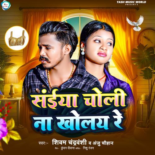 Saiya Choli Na Kholaye Re