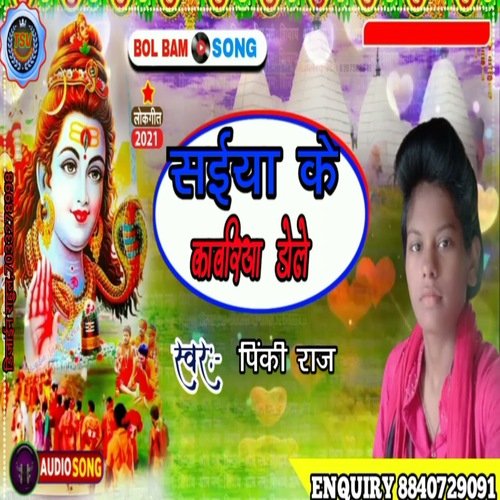 Saiya Ke Kaveriya Dole