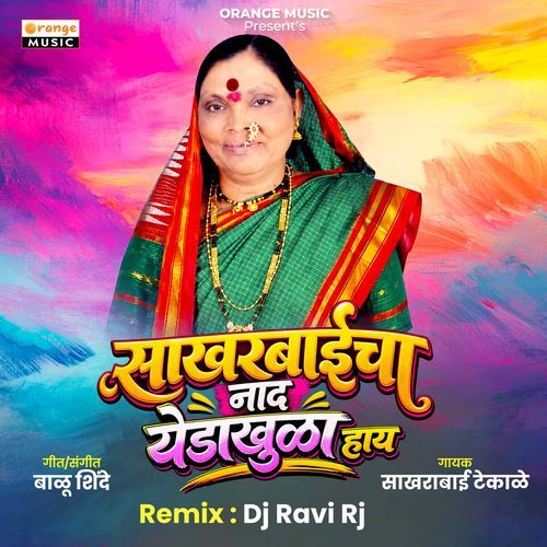 Sakharbaicha Naad Yedakhula Hay (Remix)