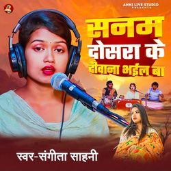 Sanam Dosra Ke Diwana Bhail Ba