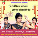 Sang Laye Diya Na Bati Aaye One Pone Barati Bundeli Geet