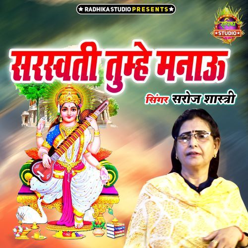 Sarswati Tumhe Manau