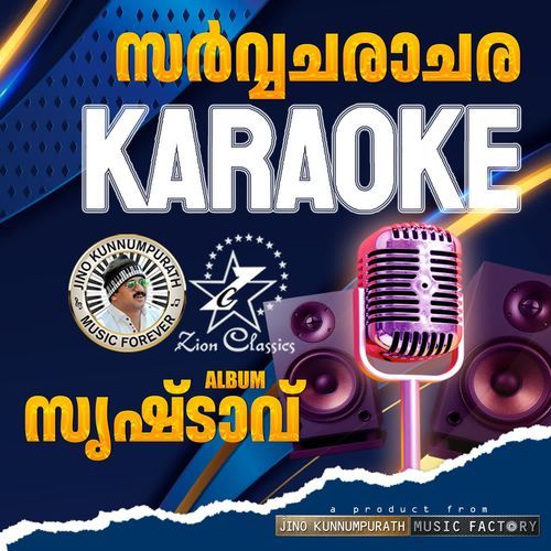 Sarva Charachara - Karaoke