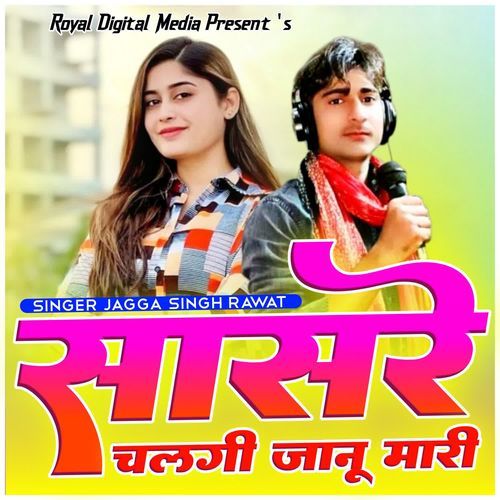 Sasre Chalgi Janu Mari