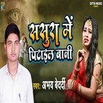 Sasura Me Pitail Bani