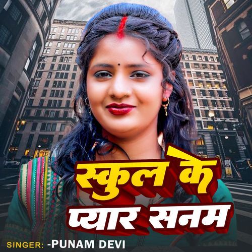 School Ke Pyar Sanam