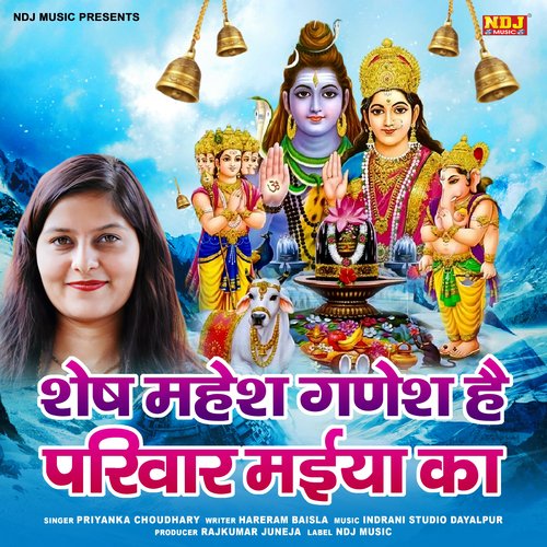 Shesh Mahesh Ganesh Hai Parivar Maiya Ka