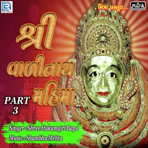 Shree Valinath Mahima Part 3