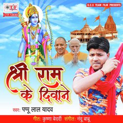 Shree Ram Ke Diwane-HTs7dCMdZlY