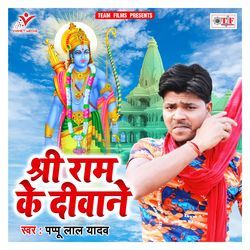 Shri Ram Ke Diwane-EjINSR9nAlE