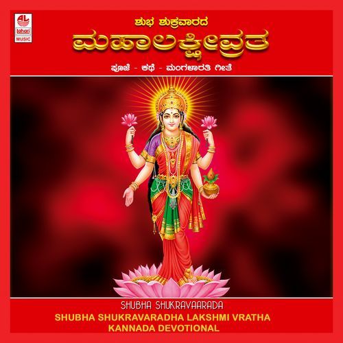 Shubha Shukravaradha Lakshmivratha