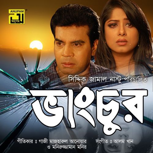 Sobar Jibone Prem (From "Bhangchur")