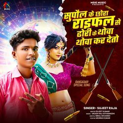 Supaul Ke Chaura Raifal Se Dhori Ke Thova Thova Kar Deto