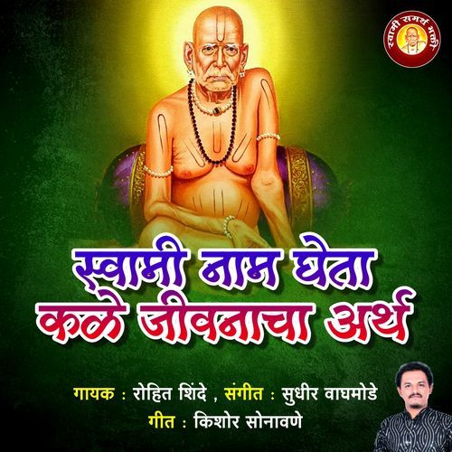 Swami Naam Gheta Kale Jivanacha Aarth