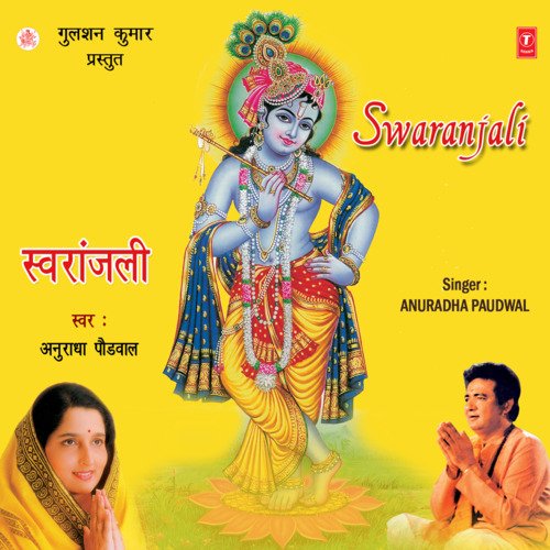 Swaranjali