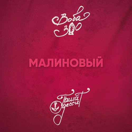 Мама,Я Скоро Буду Дома (Feat. Илья Седой) - Song Download From.