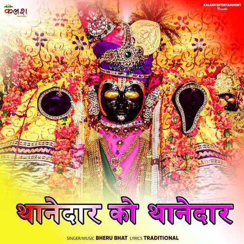 Thanedar Ko Thanedar