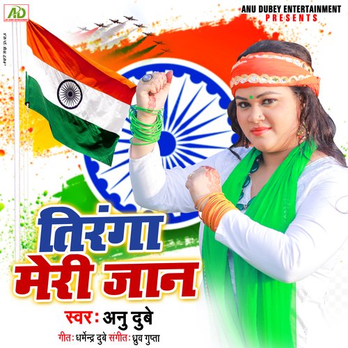 Tiranga Meri Jaan