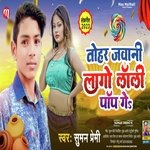 Tohar javani lago loli pop ge (Maithili)