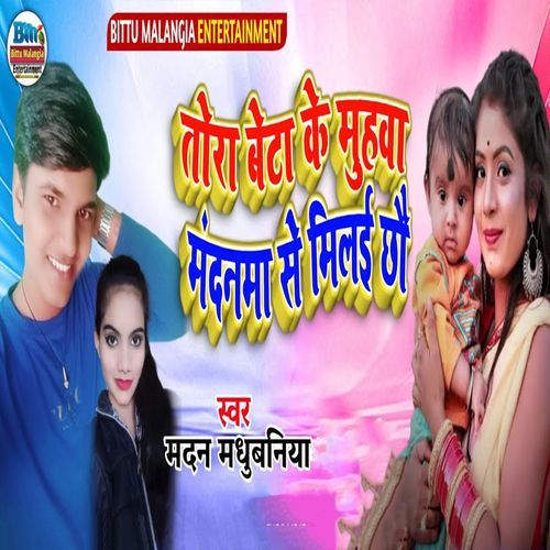 Tora Beta Ke Muhawa Madanma Se Milai Chhau