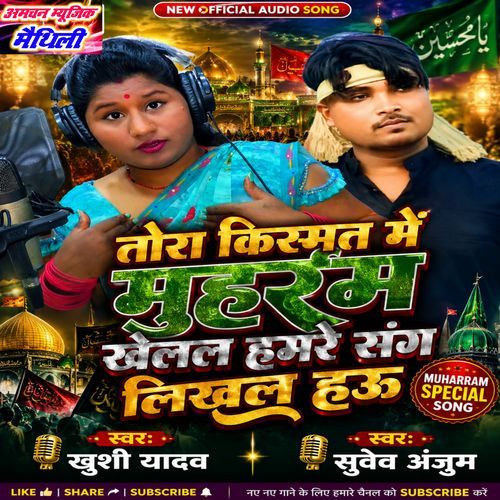 Tora Kismat Me Muhharam Khelal Hamare Sang Likhal Hau