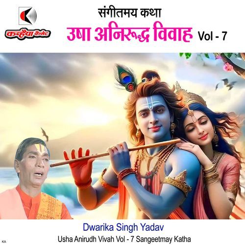 Usha Anirudh Vivah Vol - 7 Sangeetmay Katha