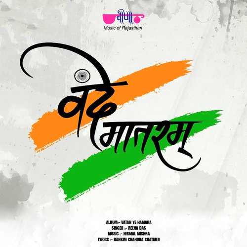 Vande Mataram Songs Download Free Online Songs JioSaavn