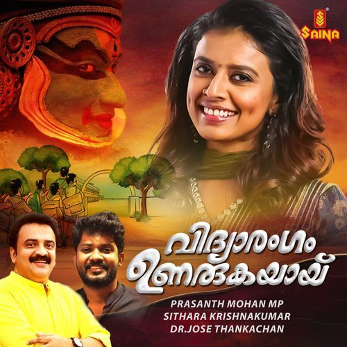 Vidhyarangam Unarukayaayi