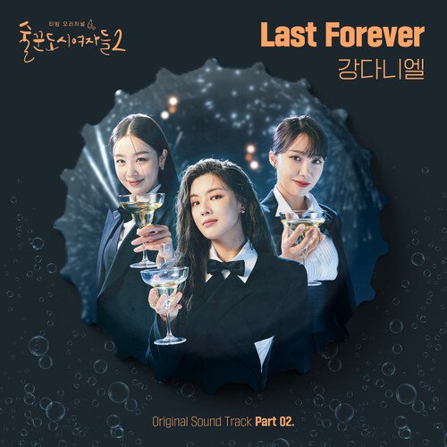 Work Later Drink Now S2, Pt. 2 (Original Soundtrack)