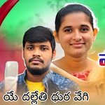 Ye Dallethi Dhura Vegi