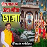 choth mata ka uncha nicha chaja