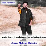 Gurjar Jaatee Jyaan Lutaaven Karnal Bainsala Tope