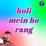 holi mein ho rang