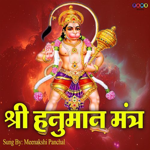 shree hanuman mantra