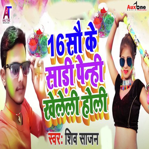 16 So Ke Sadi Penhi Kheleli Holi