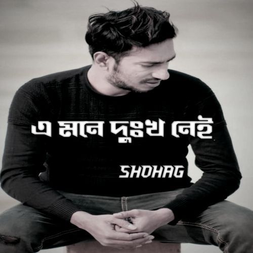 A Mone Dukkho Nei (Original Sound Track)