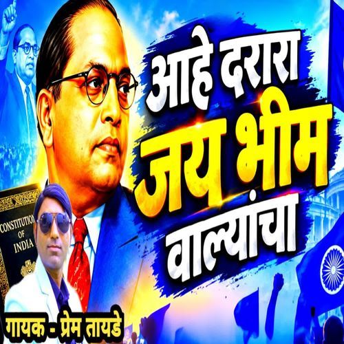 AHE DARARA JAY BHIM VALYANCHA