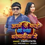 APNE SE KHAHE CHUDI KARO HI BARBADEYA GE