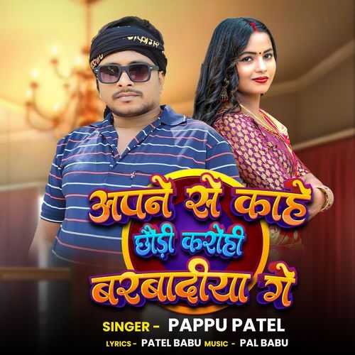 APNE SE KHAHE CHUDI KARO HI BARBADEYA GE