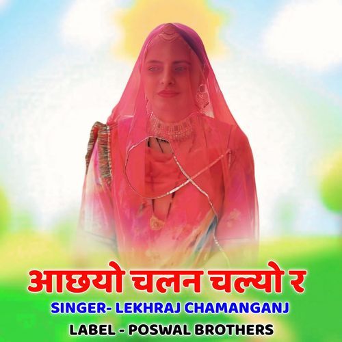 Aachyo Chalan Chalyo R
