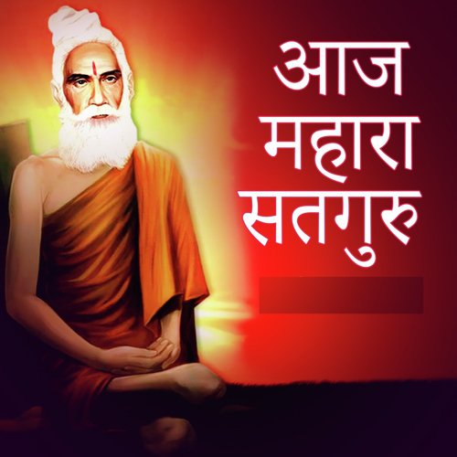 Aaj Mahara Satguru