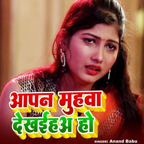 Aapan Muhwa Dekhaiha Ho