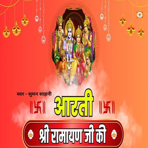 Aarti - Shri Ramayan Ji Ki