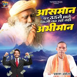 Aasman Par Udney Wale Kisi Ka Raha Nhi Abhiman