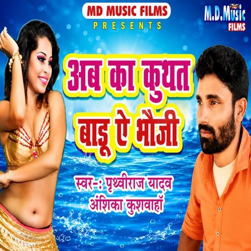 Ab Ka Kuthat Badu Ai Bhauji